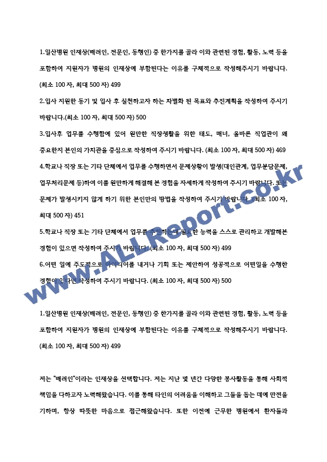 2024 국민건강보험공단 일산병원 자기소개서(서류합격)   (1 )